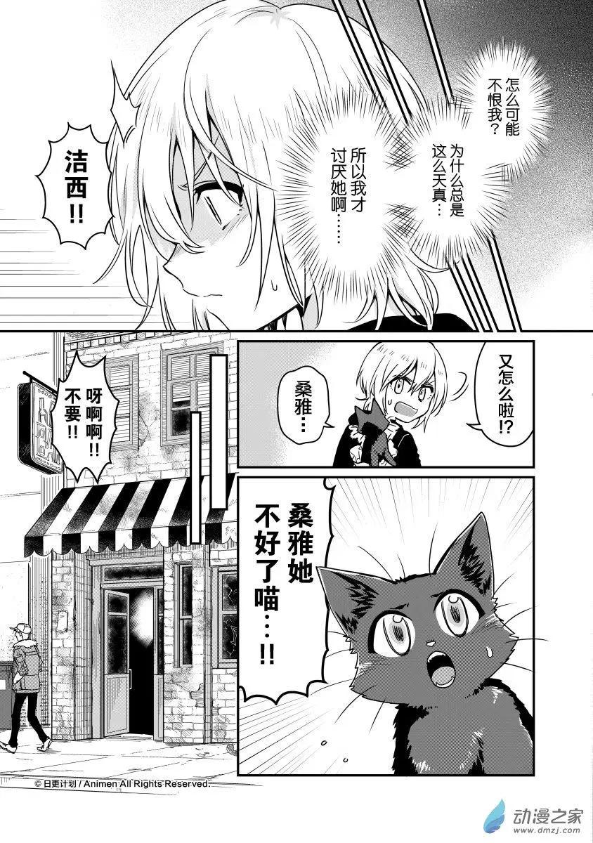 《魔法婚约》第13回下 第4页