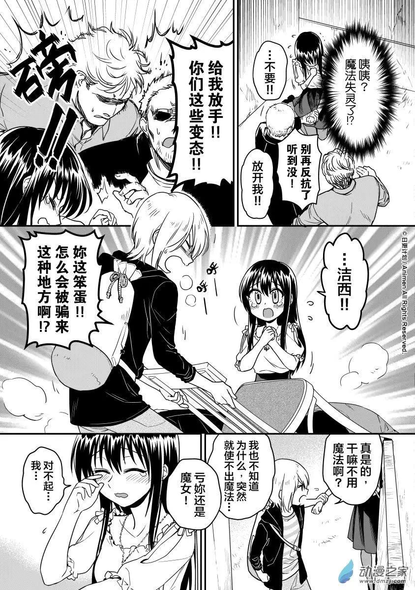 《魔法婚约》第13回下 第6页