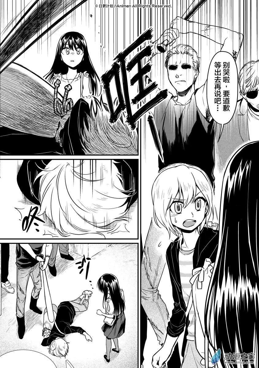 《魔法婚约》第13回下 第7页