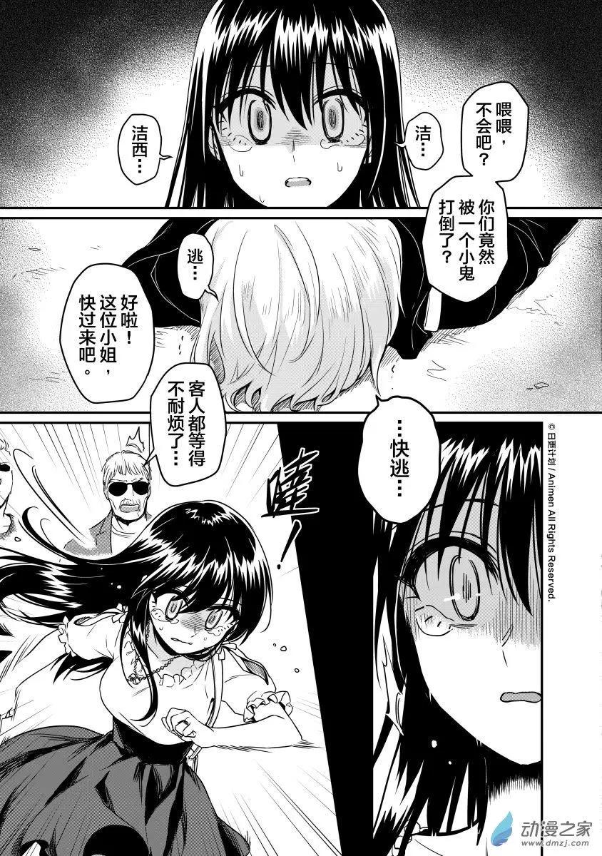 《魔法婚约》第13回下 第8页