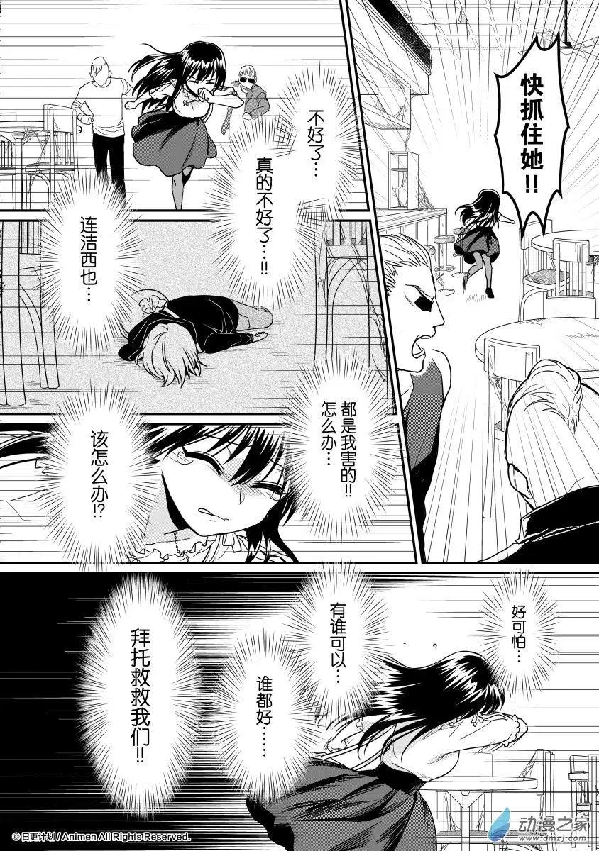 《魔法婚约》第13回下 第9页
