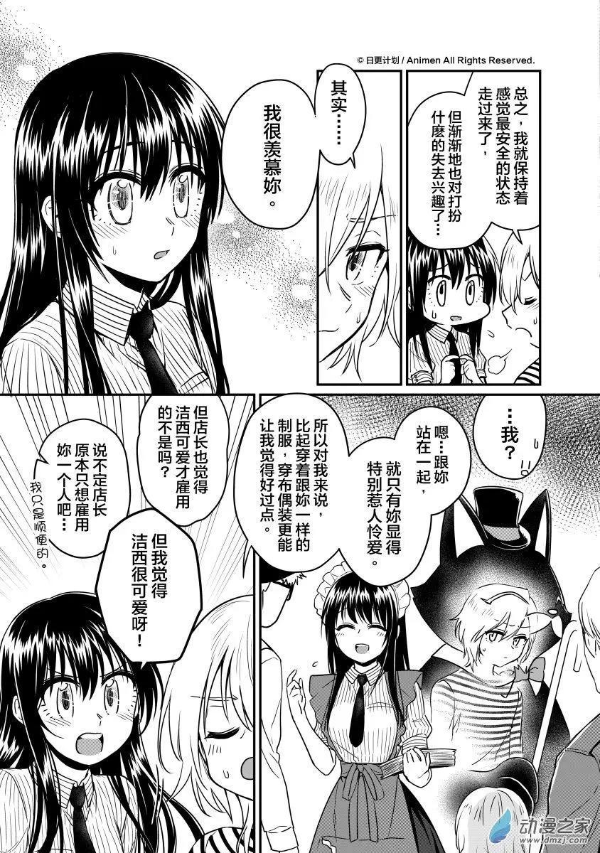 《魔法婚约》第15回下 第10页