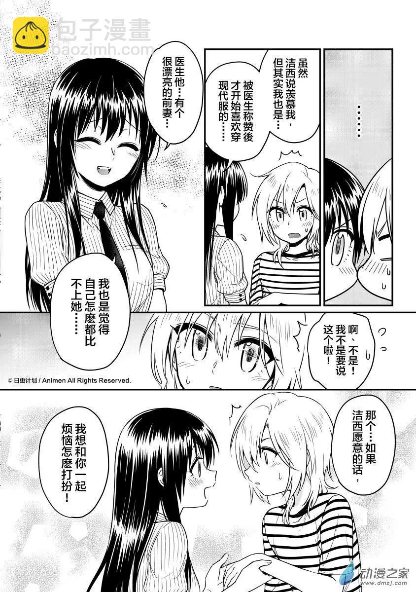 《魔法婚约》第15回下 第11页