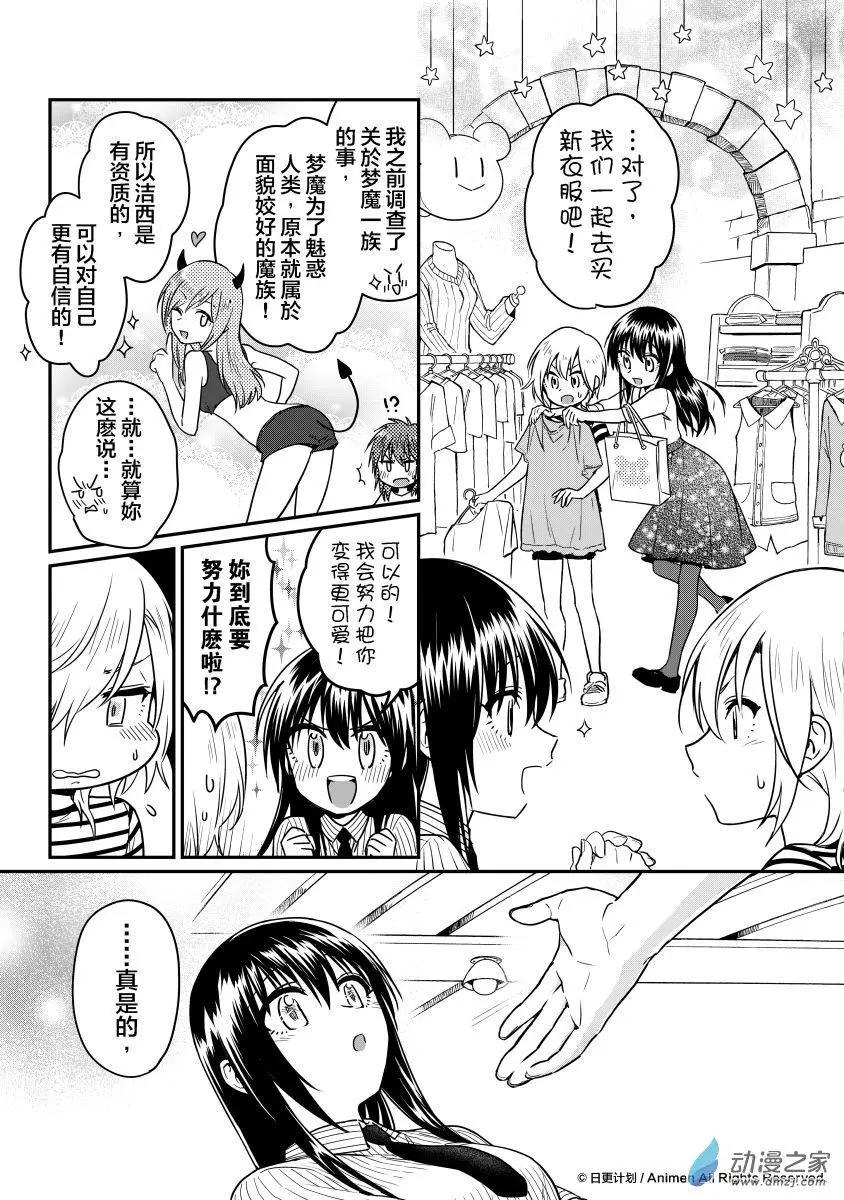 《魔法婚约》第15回下 第12页