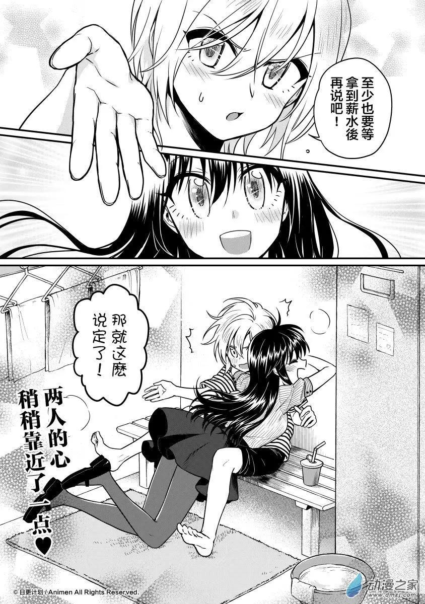 《魔法婚约》第15回下 第13页