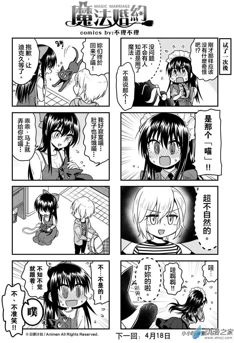 《魔法婚约》第15回下 第15页