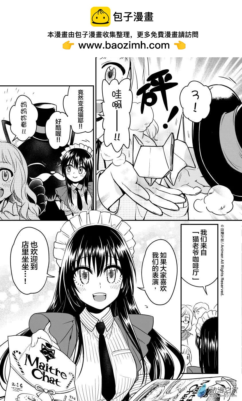 《魔法婚约》第15回下 第2页