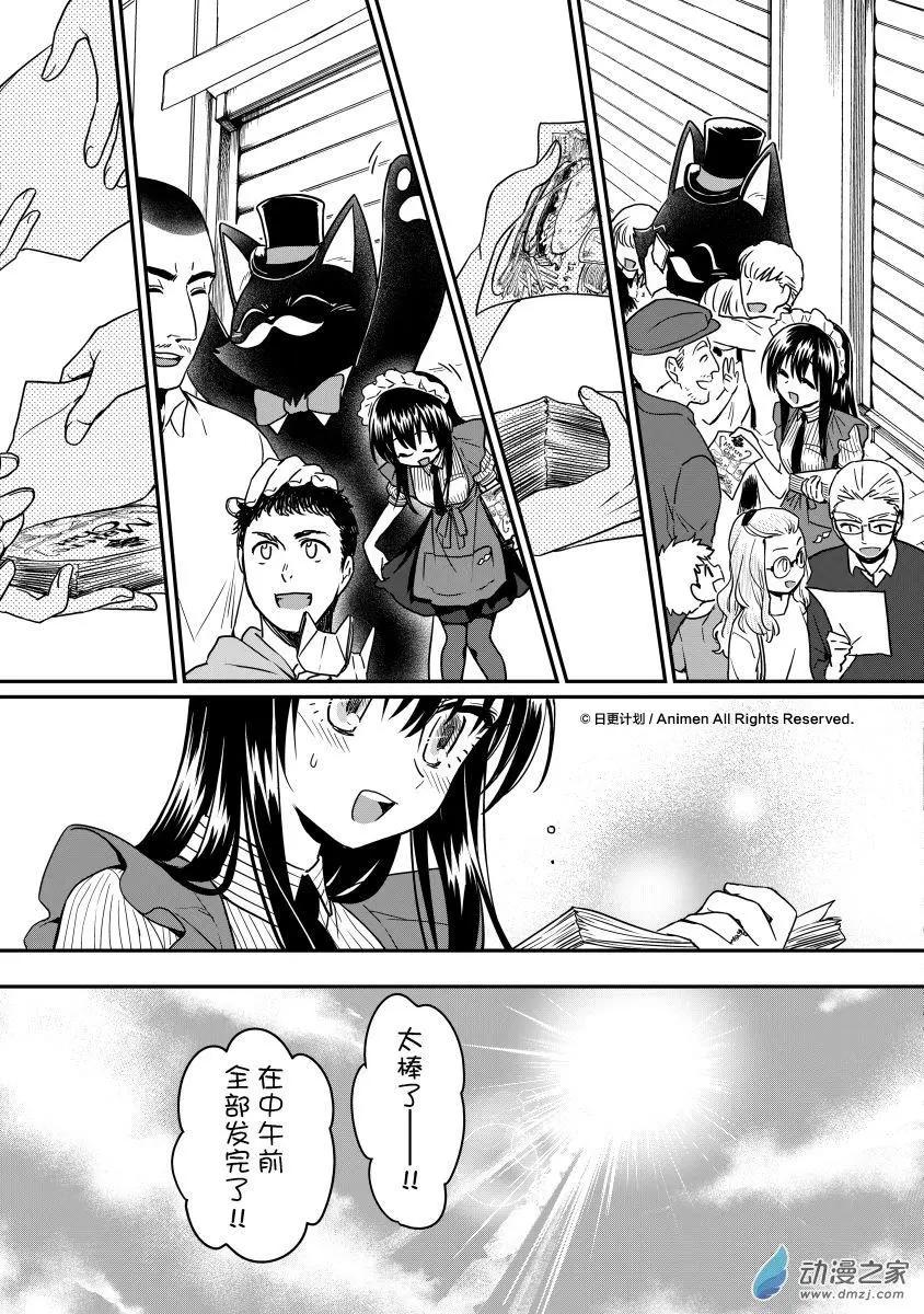 《魔法婚约》第15回下 第4页