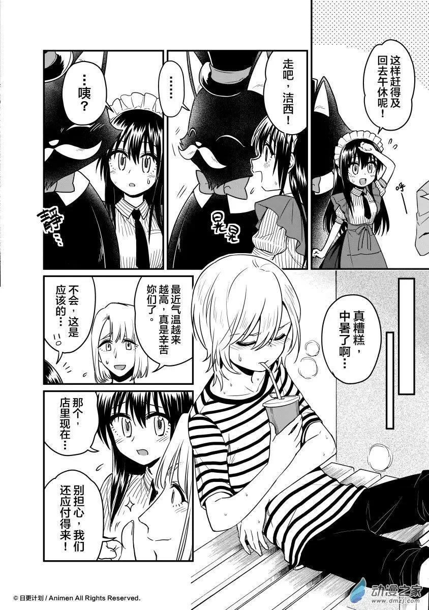 《魔法婚约》第15回下 第5页