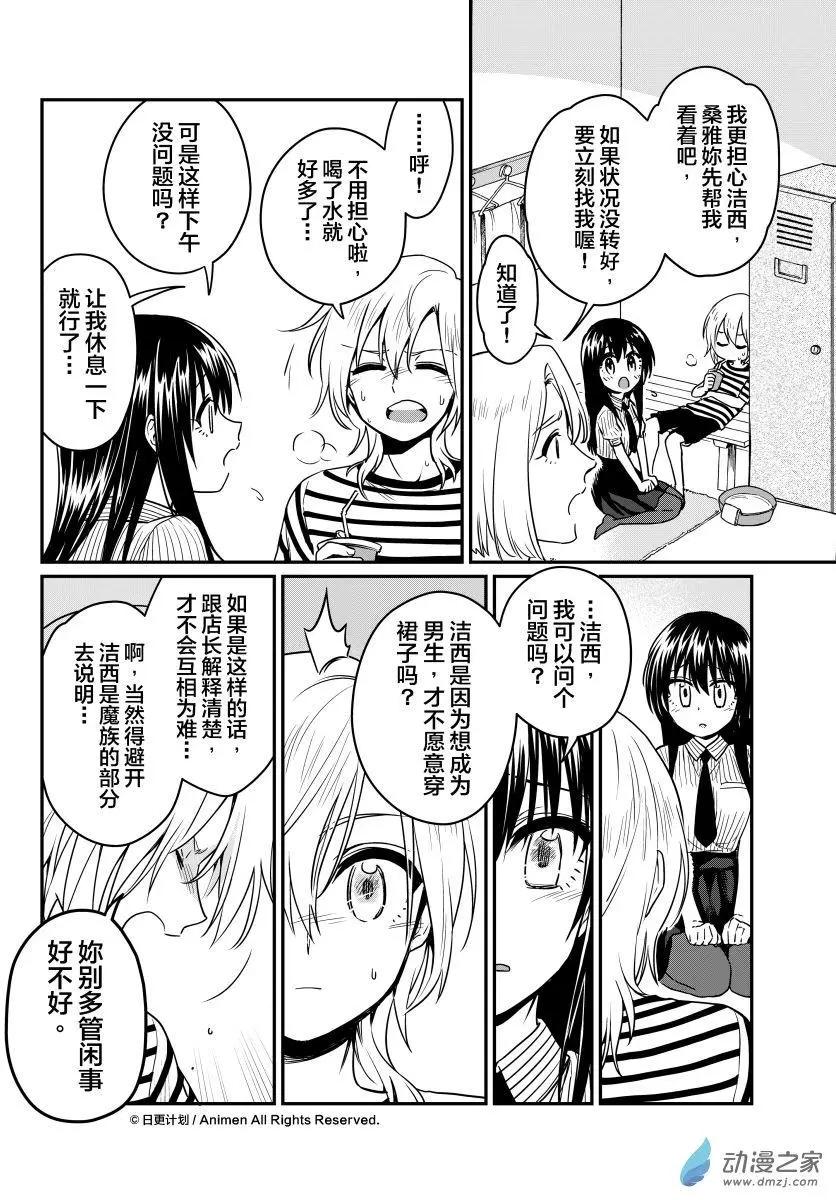 《魔法婚约》第15回下 第6页