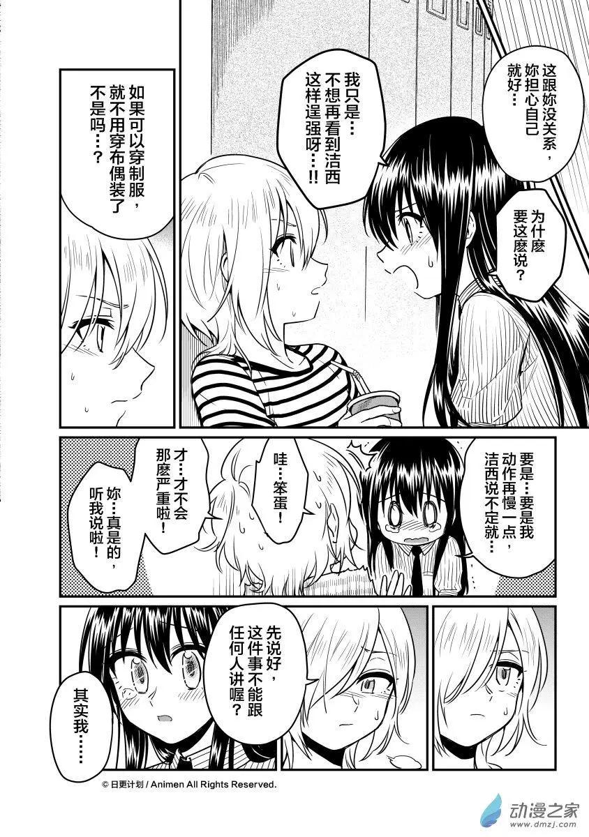《魔法婚约》第15回下 第7页