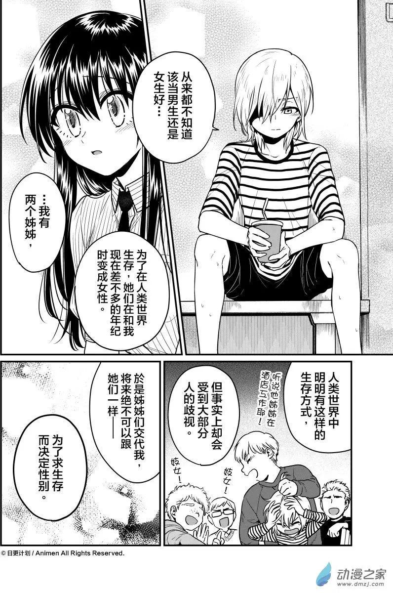 《魔法婚约》第15回下 第8页