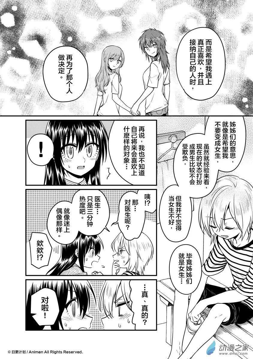 《魔法婚约》第15回下 第9页