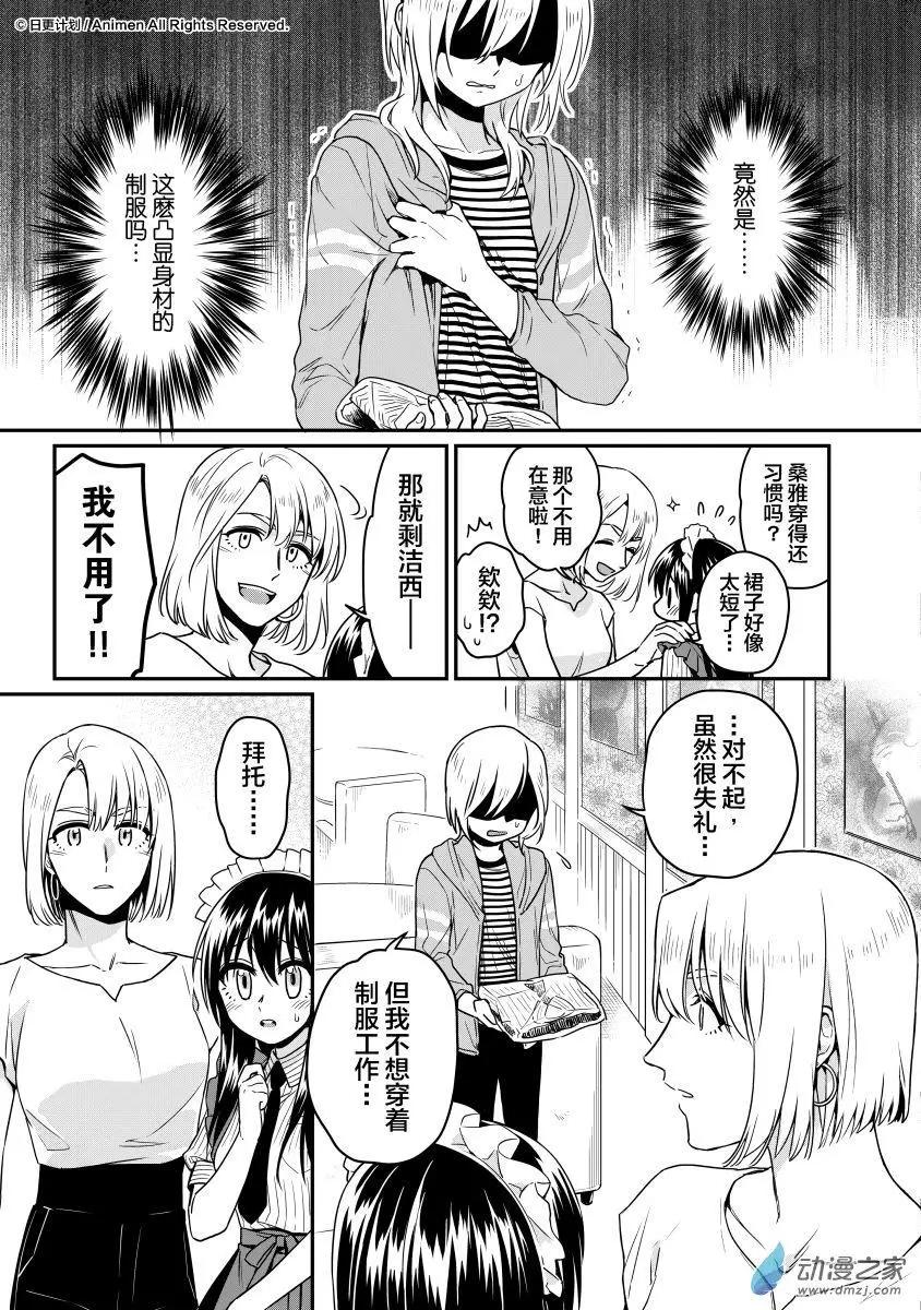 《魔法婚约》第14回下 第10页