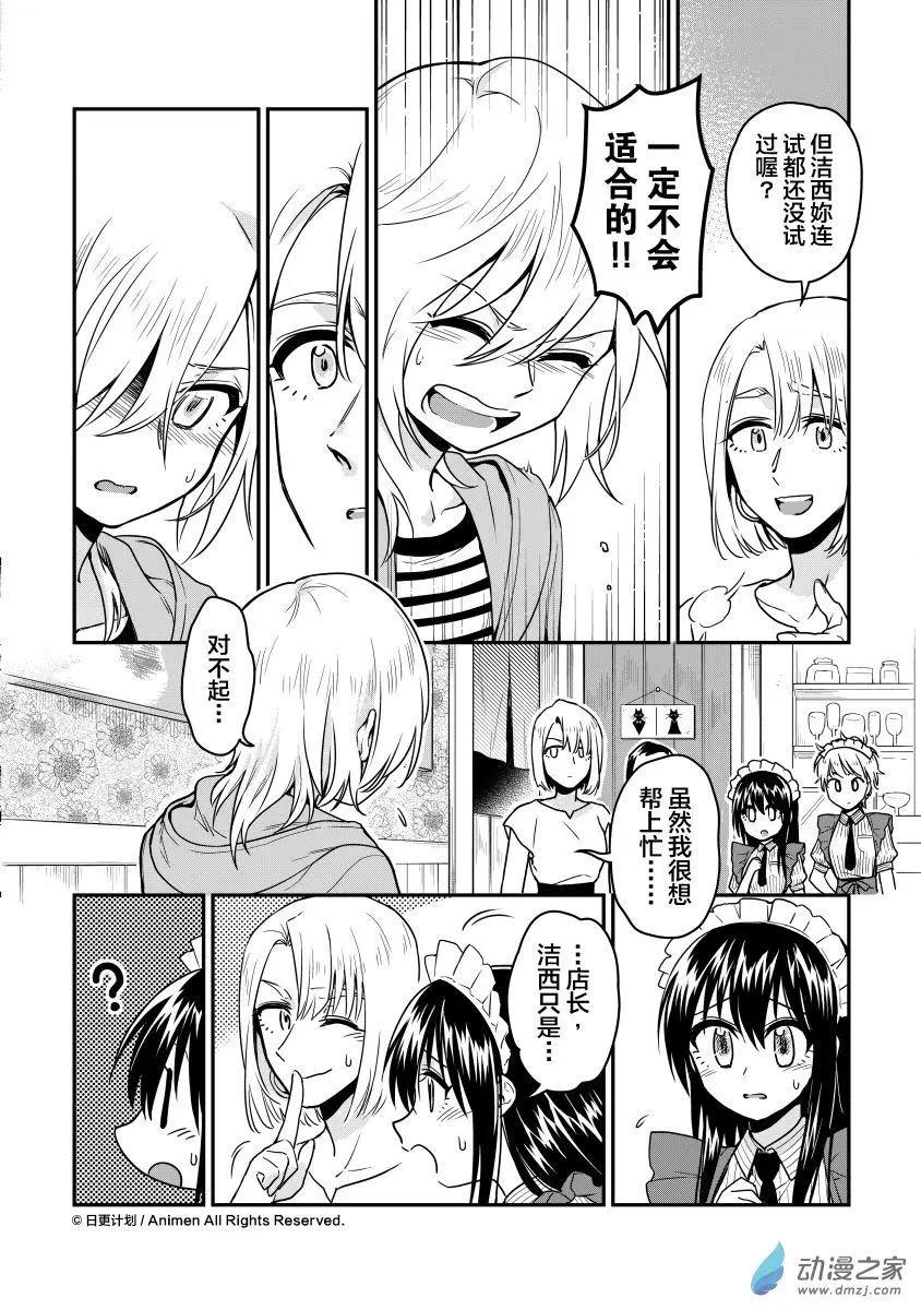 《魔法婚约》第14回下 第11页
