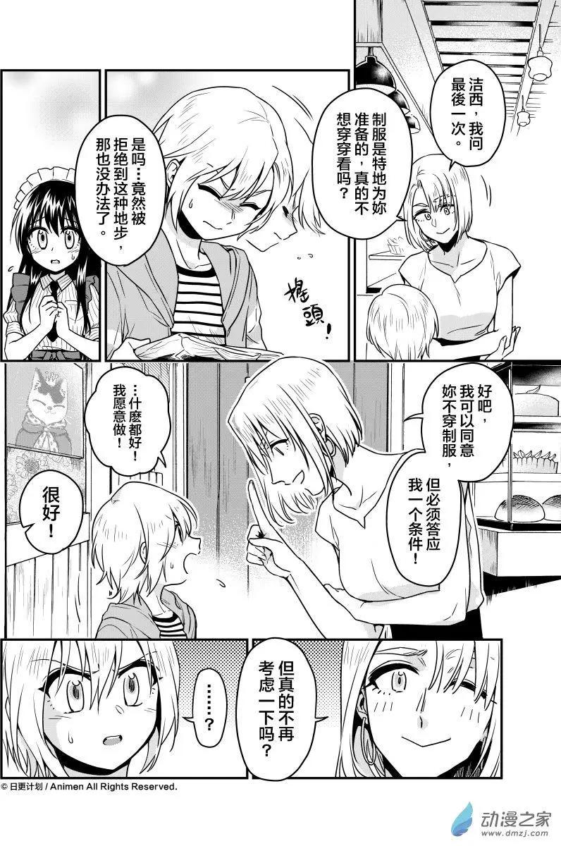 《魔法婚约》第14回下 第12页