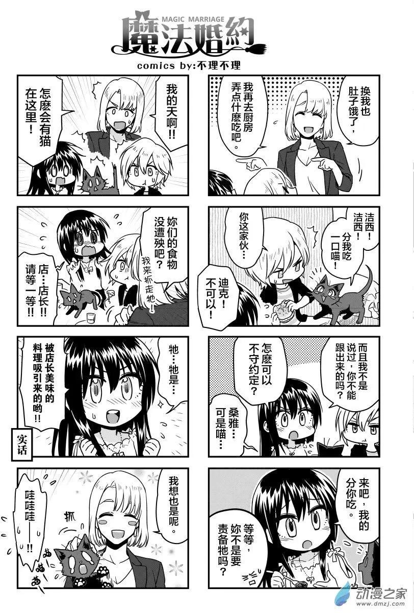 《魔法婚约》第14回下 第14页