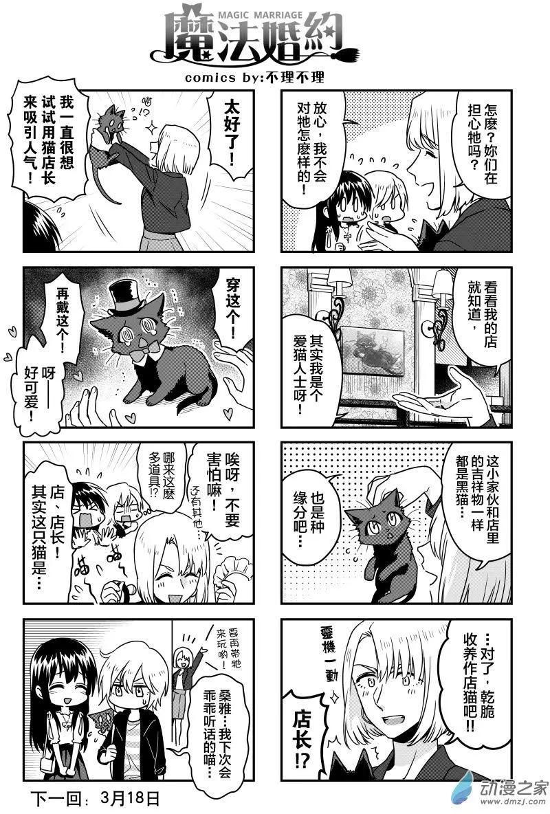 《魔法婚约》第14回下 第15页
