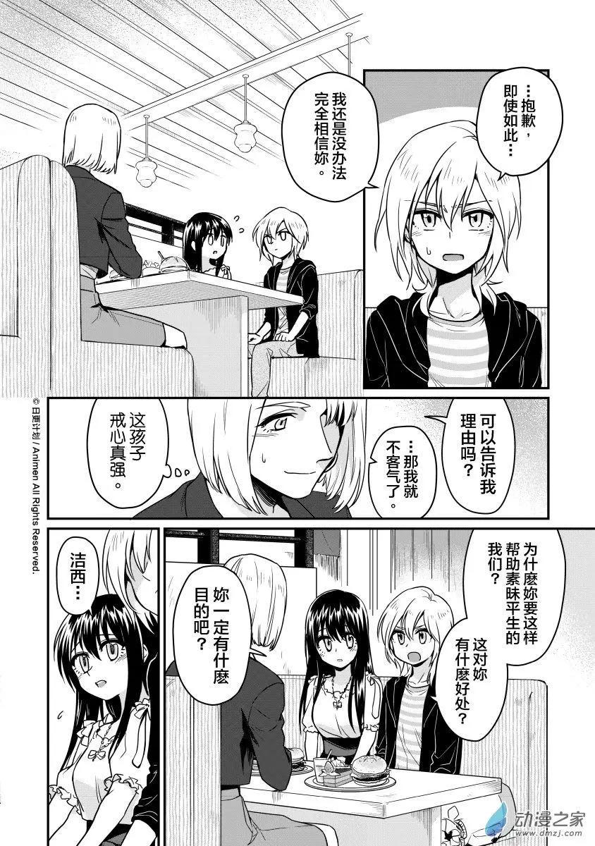 《魔法婚约》第14回下 第1页