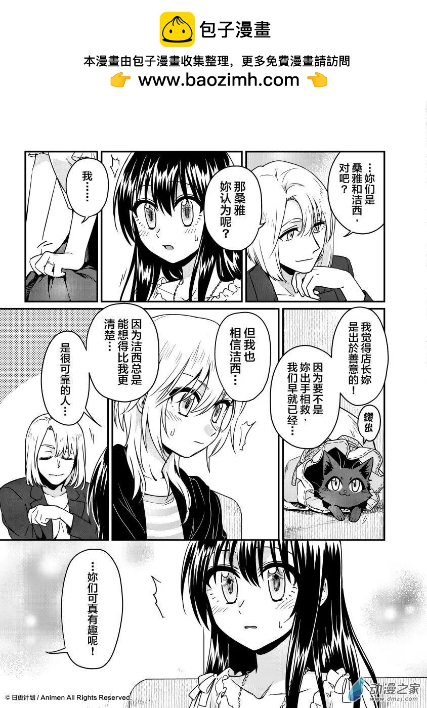 《魔法婚约》第14回下 第2页