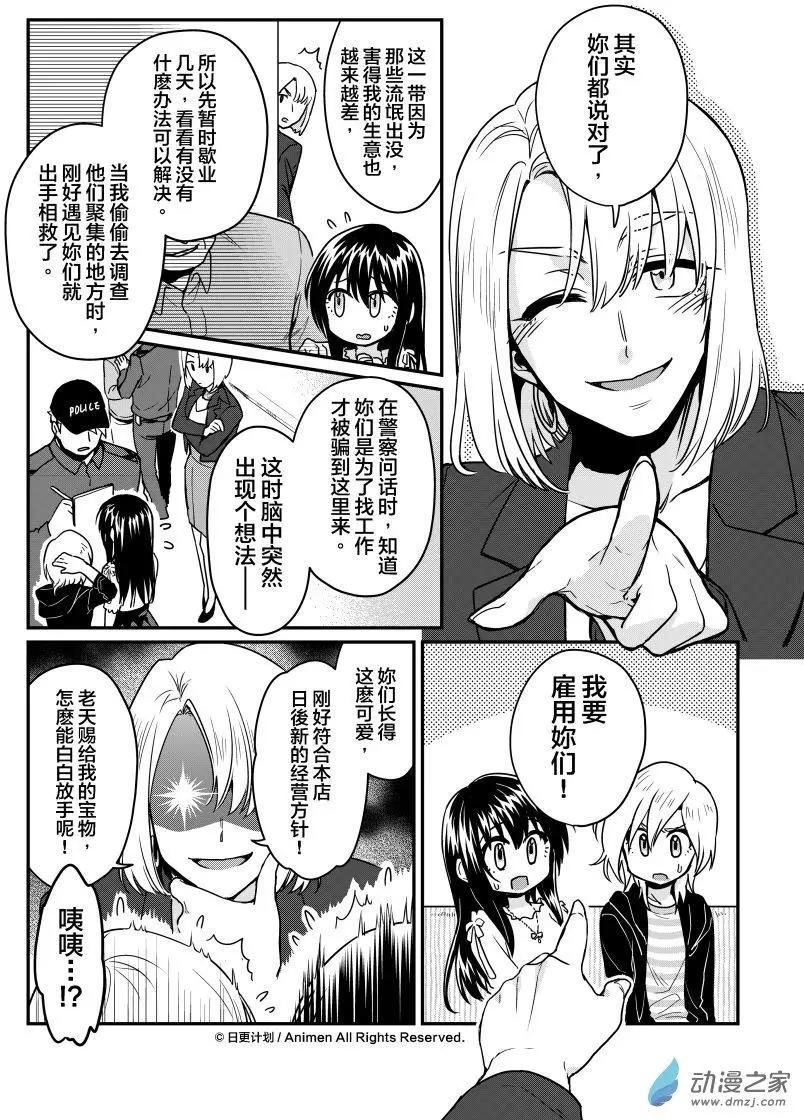 《魔法婚约》第14回下 第3页