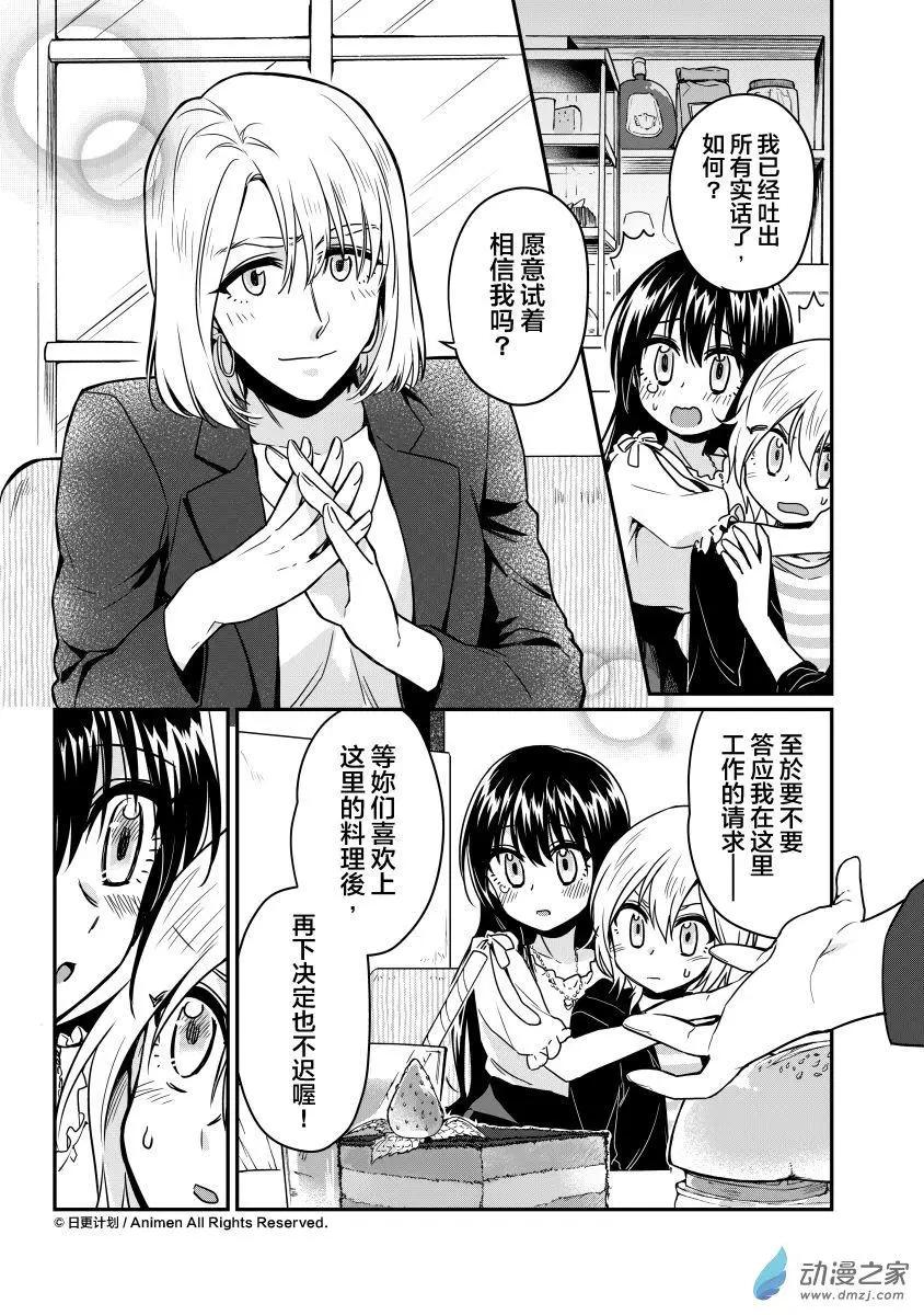 《魔法婚约》第14回下 第4页