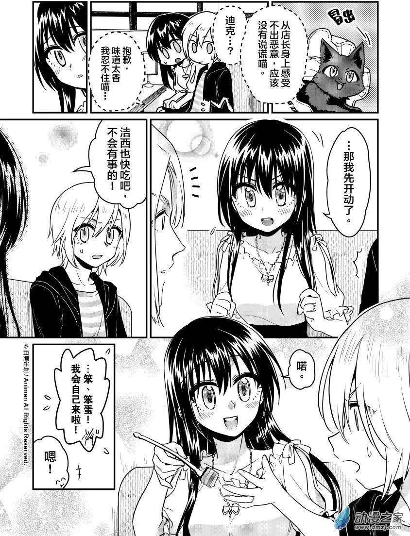 《魔法婚约》第14回下 第5页