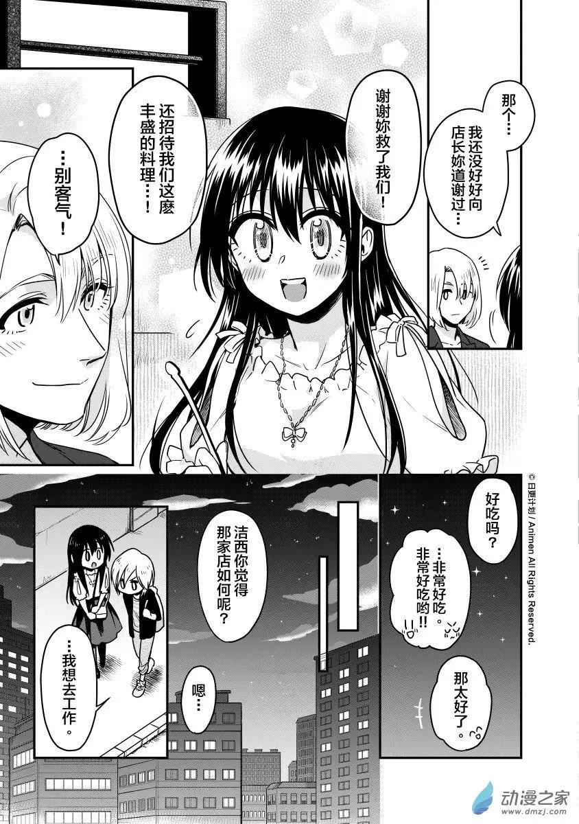 《魔法婚约》第14回下 第6页