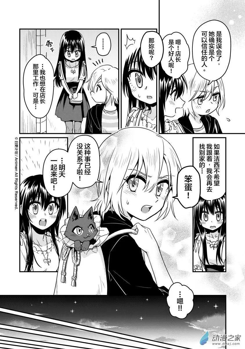 《魔法婚约》第14回下 第7页