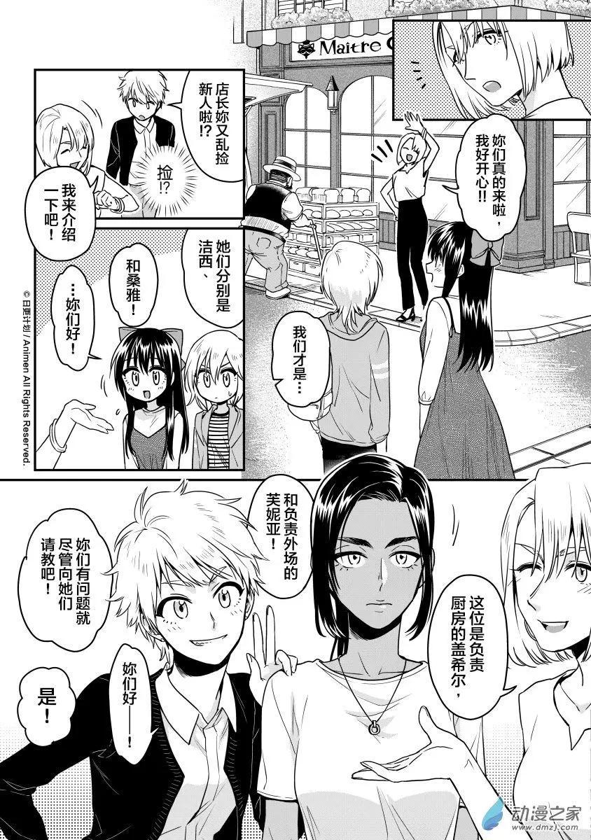 《魔法婚约》第14回下 第8页