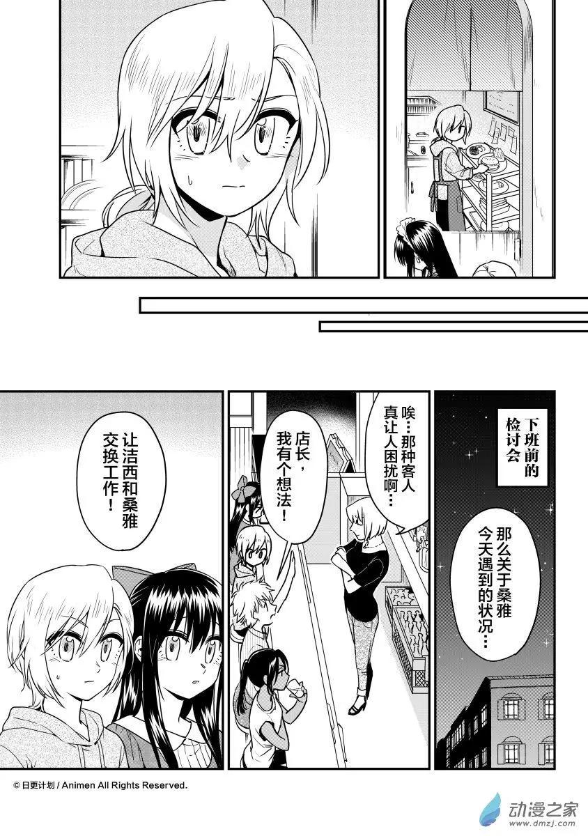 《魔法婚约》第16回上 第10页