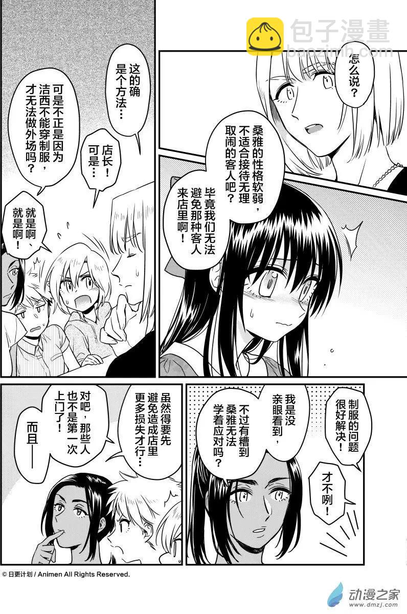 《魔法婚约》第16回上 第11页