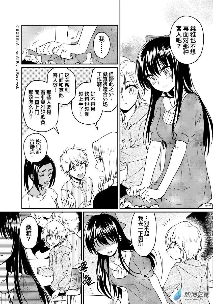 《魔法婚约》第16回上 第12页