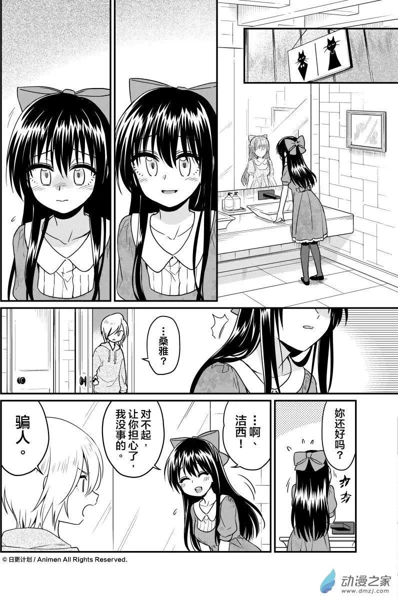 《魔法婚约》第16回上 第13页