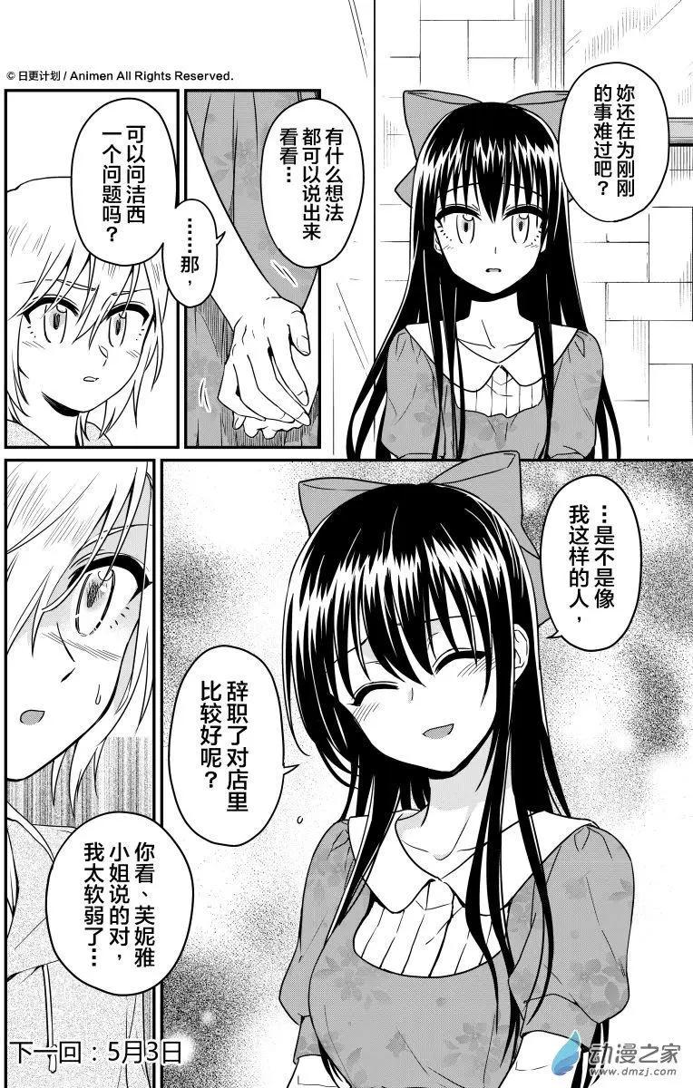 《魔法婚约》第16回上 第14页