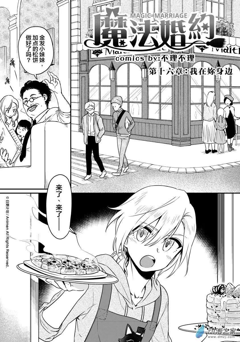 《魔法婚约》第16回上 第1页
