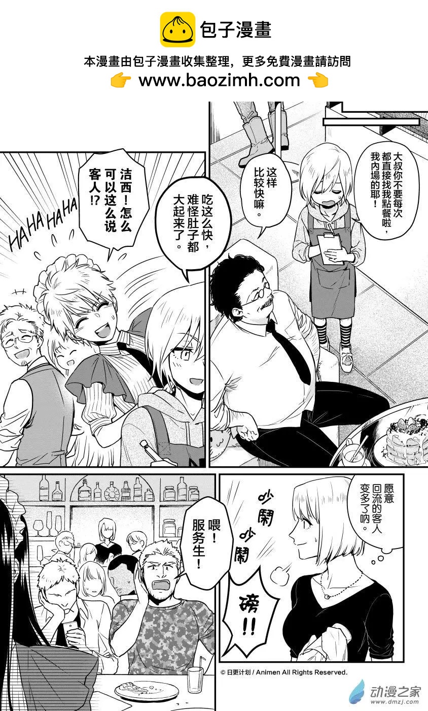 《魔法婚约》第16回上 第2页