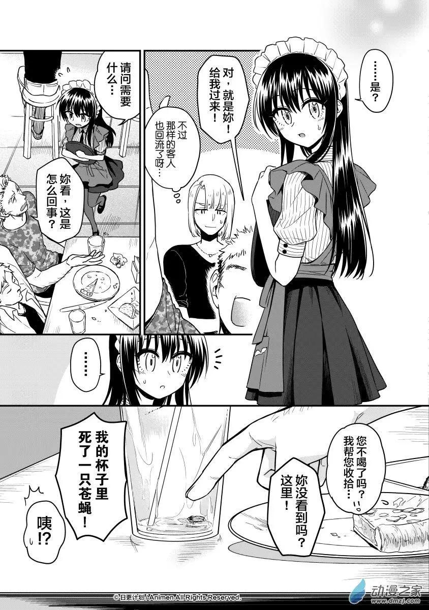 《魔法婚约》第16回上 第3页