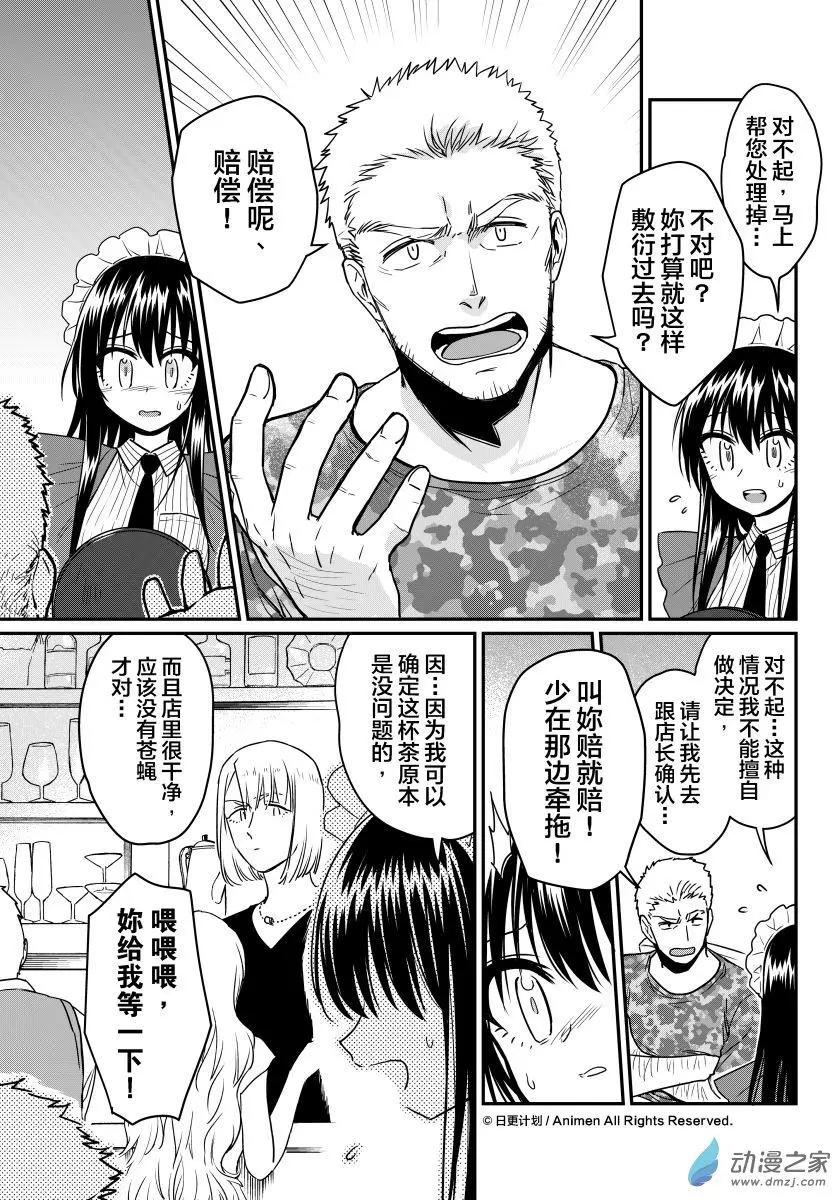 《魔法婚约》第16回上 第4页