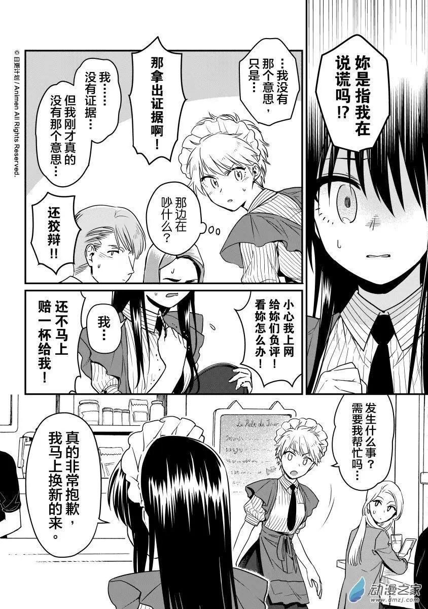 《魔法婚约》第16回上 第5页