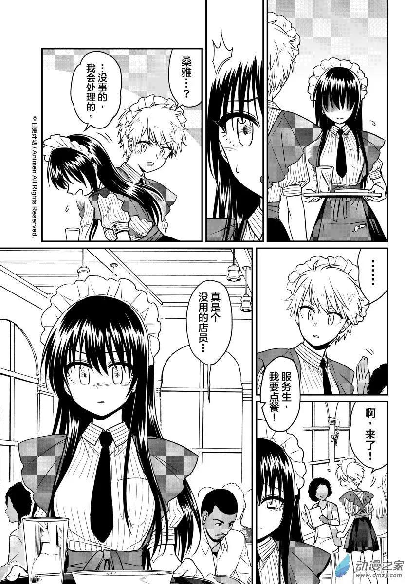 《魔法婚约》第16回上 第6页