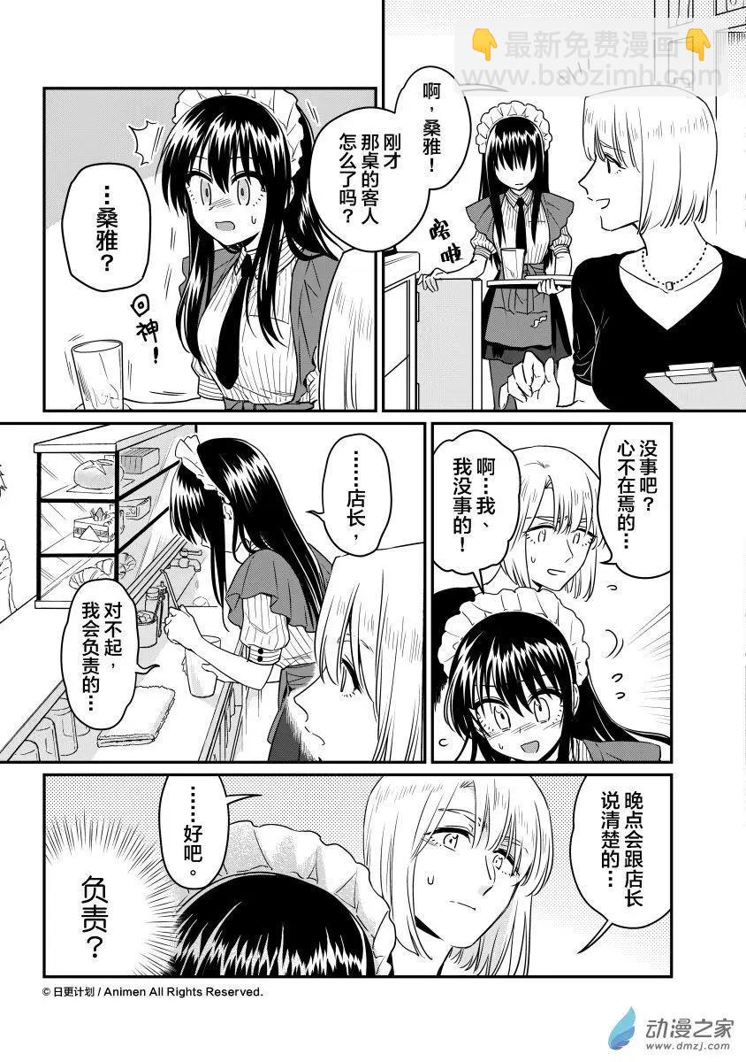 《魔法婚约》第16回上 第9页