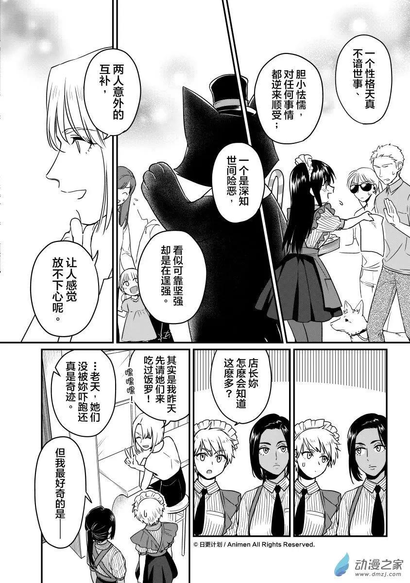 《魔法婚约》第15回上 第10页