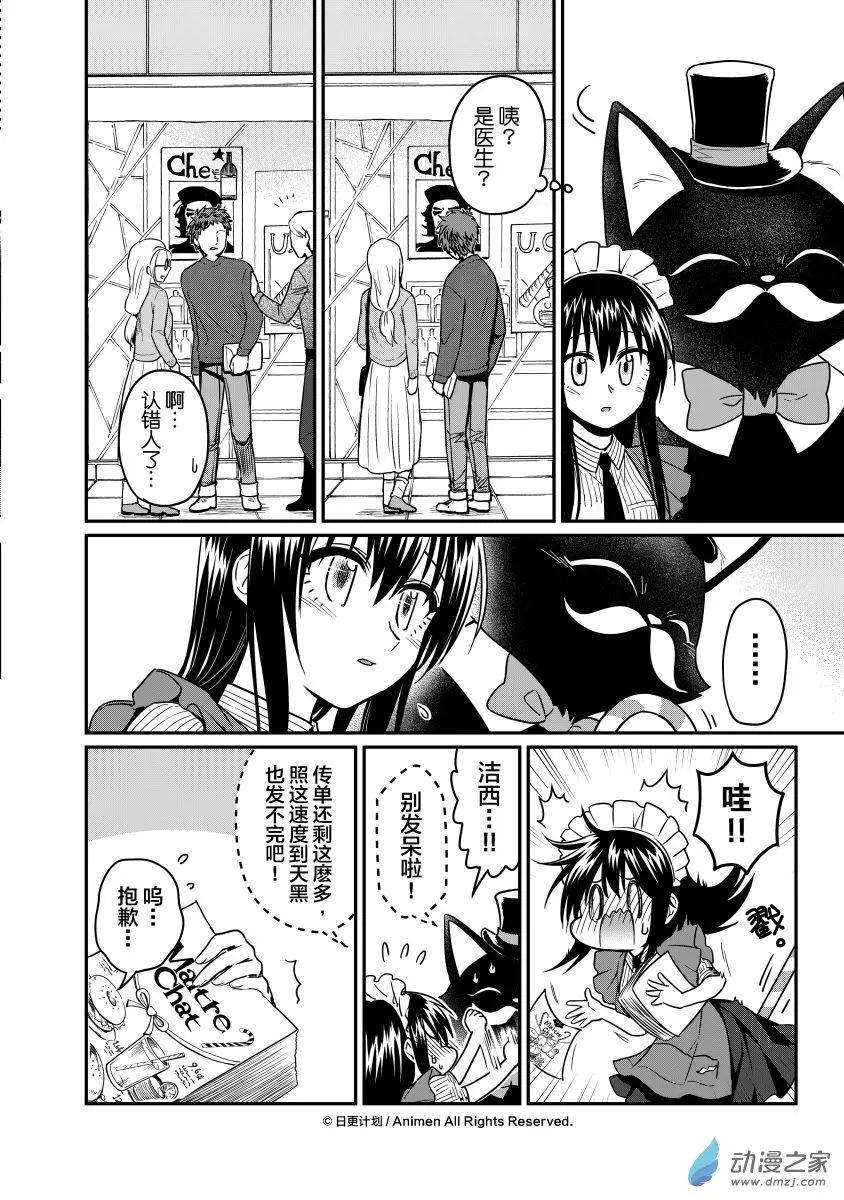 《魔法婚约》第15回上 第12页