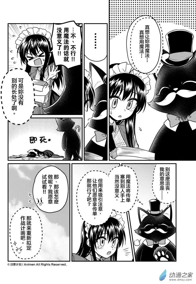 《魔法婚约》第15回上 第13页