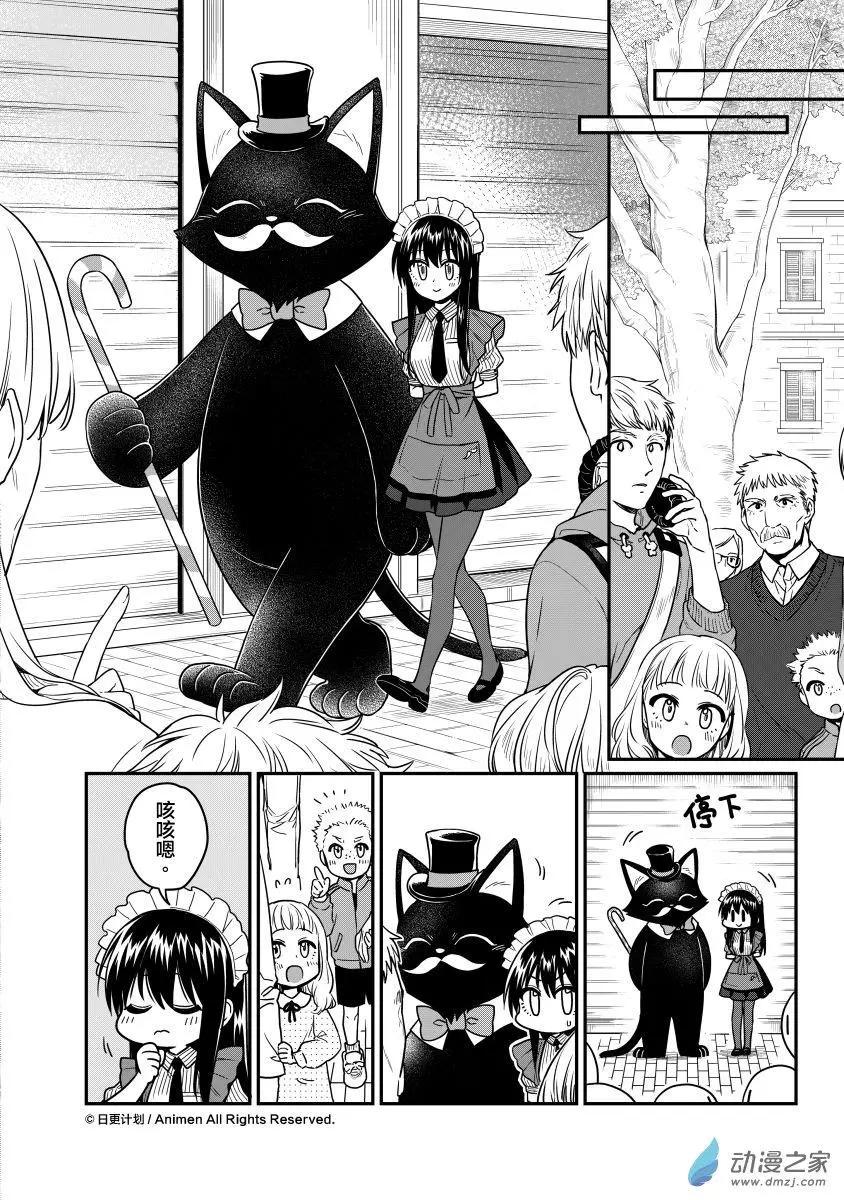 《魔法婚约》第15回上 第14页