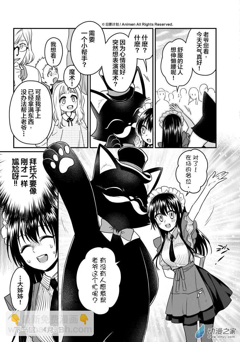 《魔法婚约》第15回上 第15页