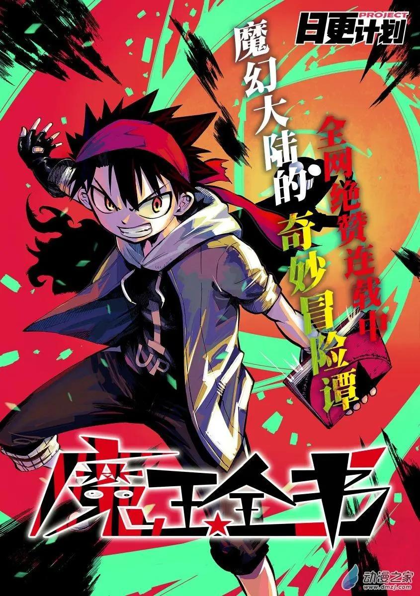 《魔法婚约》第15回上 第16页