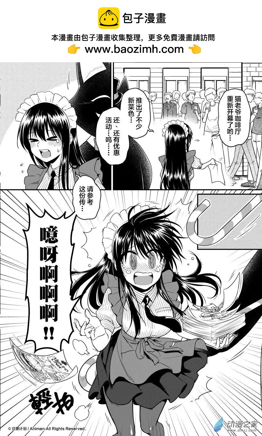 《魔法婚约》第15回上 第2页