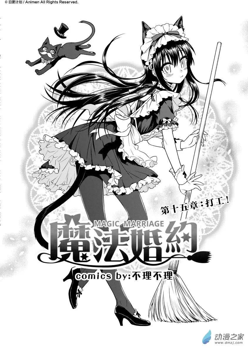 《魔法婚约》第15回上 第4页
